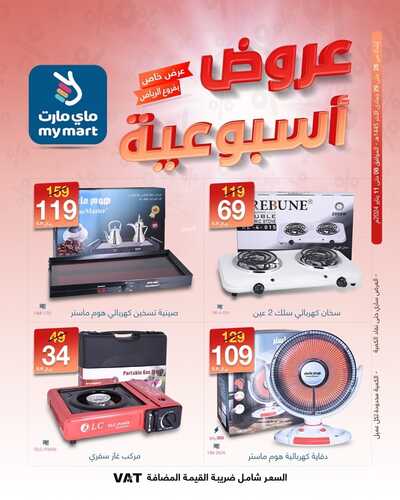 عروض ماي مارت الرياض حصرياً لهذا الأسبوع 8-1-2024 عرض خاص 8 2425889786