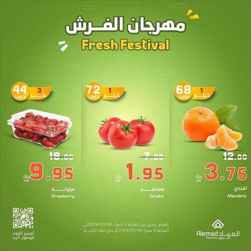 عروض أسواق العماد جدة السبت 6 يناير 2024 الموافق 24 جمادى الآخر 1445 هـ مهرجان فرش 5 2462691708