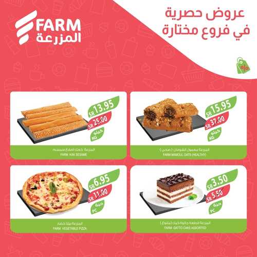 عروض أسواق المزرعة الشرقية اليوم الجمعة وحتى 27 يناير 2024 عروض حصرية 4 2606929742