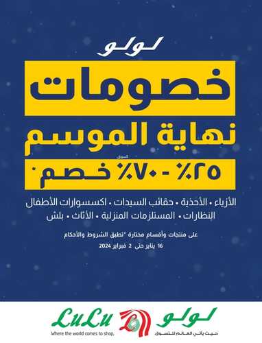 عروض لولو