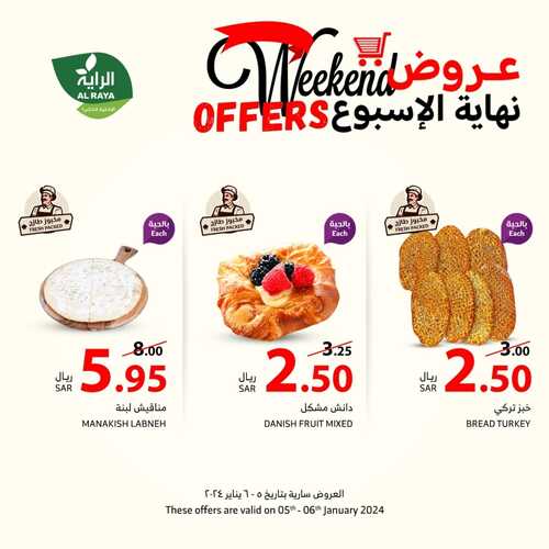 عروض الويكند من الراية ليوم الجمعة 5-1-2024 | لا تفوتكم عروض اليومين 3 2648034597