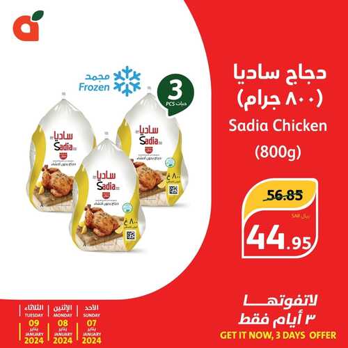 وفّر أكثر مع عروض الثلاث أيام من عروض بنده 7/1/2024 | 25/6/1445 تسوّق مع عروض خيره فيها 2 2697474980