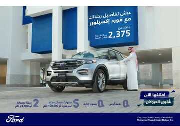 عروض محمد يوسف ناغي للسيارات الرياض اليوم 9 يناير 2024 الموافق 27 جمادى الثاني 1445 عروضنا مكملة 2 عروض محمد يوسف ناغي