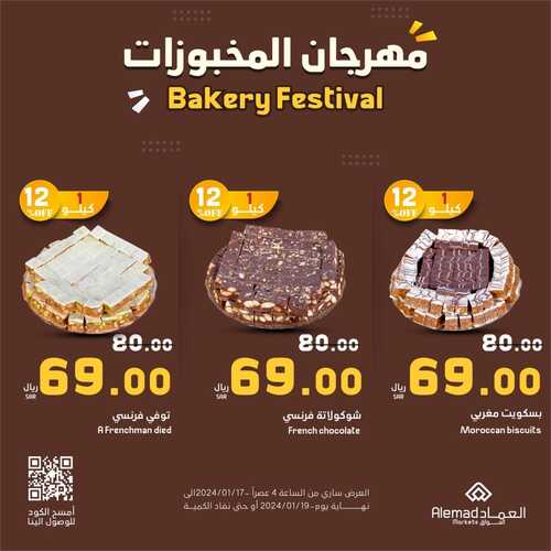 عروض أسواق العماد جدة الجمعة 19 يناير 2024 الموافق 7 رجب 1445 هـ مهرجان المخبوزات 5 2730326257