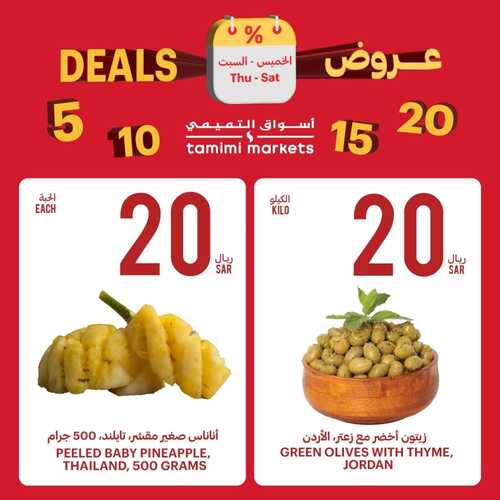 عروض التميمي اليوم السبت 27 يناير 2024 الموافق 15 رجب 1445 وفّر مع عروض الويكند 8 2730705751