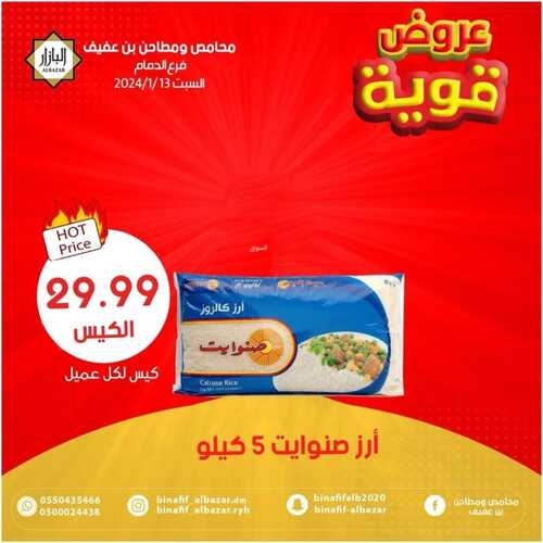 عروض بن عفيف السبت 13 يناير 2024 الموافق 1 رجب 1445 هـ عروض قوية 3 2747737549