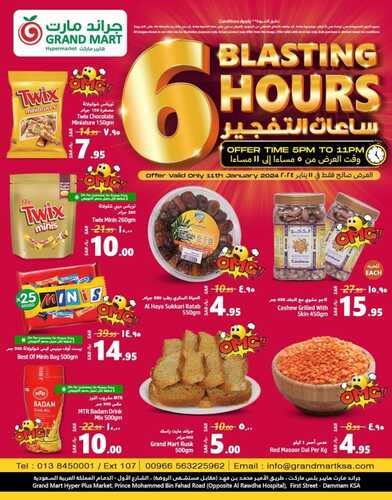 ساعات التفجير مع عروض جراند مارت الخميس فقط 11 يناير 2024 | 29-6-1445 6 2756601636