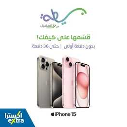 أحدث عروض الجوالات اكسترا اليوم 8 يناير 2024 الموافق 26 جمادى الثاني 1445 عروض الشتاء 5 2758651904