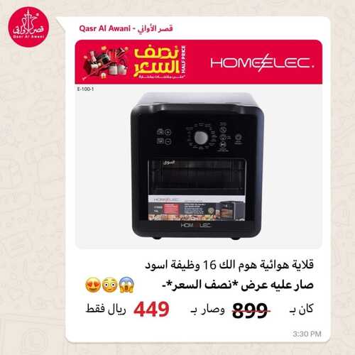 عروض قصر الأواني الإثنين 29 يناير 2024 الموافق 17 رجب 1445 خصم 50 % 8 279199886