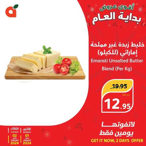 عروض بنده بداية العام الجديد وحتى 2/1/2024 أقوى العروض لمدة يومان فقط 7 2815988596