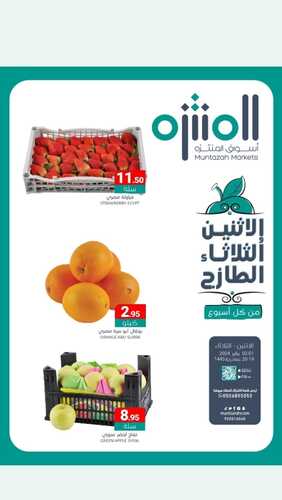 عروض أسواق المنتزه ليومي الاثنين والثلاثاء 1 & 2 يناير 2024 عروض طازجة ومتنوعة 4 2861556431