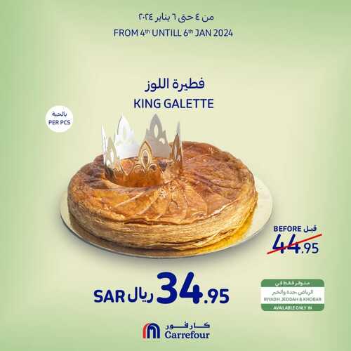 اغتنم الفرصة مع عروض كارفور السعودية ليوم الخميس وحتى 6 يناير 2024 | صفقات طازجة 9 2871002282