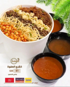 عروض مطعم الصفوة كوزين الرياض اليوم 13-1-2024 الموافق 1-7-1445 الصفوة بكل مكان 4 291103420