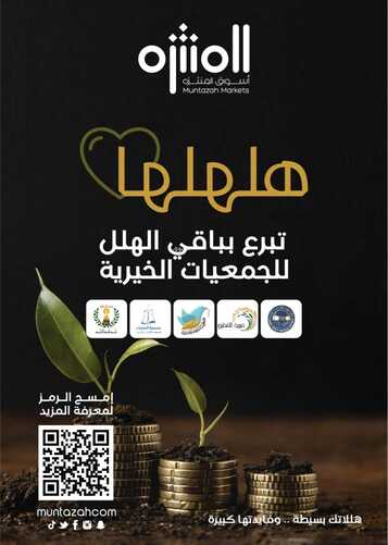 عروض أسواق المنتزه الإحساء اليوم وحتى 30 يناير 2024 أهلاً بالراتب 6 2936554566