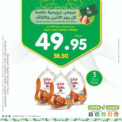 عروض النهضة ماركت جدة عروض ترويجية ليومي الاثنين والثلاثاء 1 & 2 يناير 2024 13 299571663