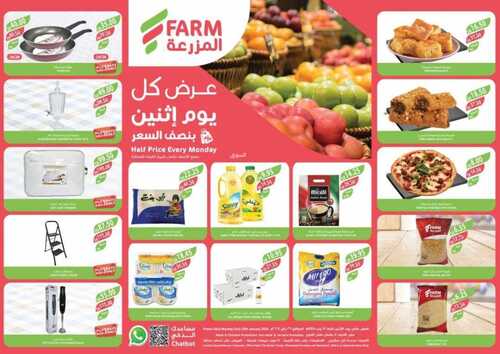 عروض أسواق المزرعة الرياض اليوم الاثنين 29 يناير 2024 الموافق 17 رجب 1445 عرض كل اثنين 2 3013281639