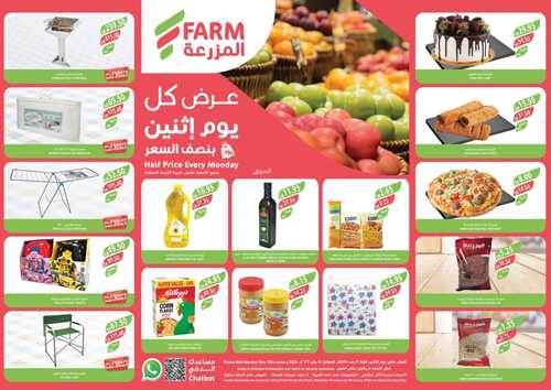 عروض أسواق المزرعة الغربية ليوم الاثنين 15-1-2024 | عرض طازج ليوم واحد 2 3103156454