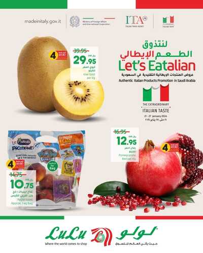 عروض لولو السعودية اليوم الأحد 21 يناير وحتى 27 يناير 2024 لنتذوق الطعم الإيطالي 2 311106438