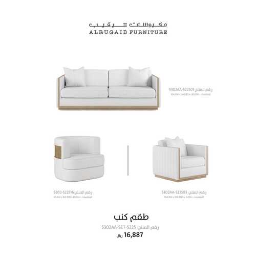 عروض الرقيب للمفروشات الرياض اليوم 25 يناير 2024 الموافق 13 رجب 1445 أفضل قيمة بأفضل سعر 3 3124271330