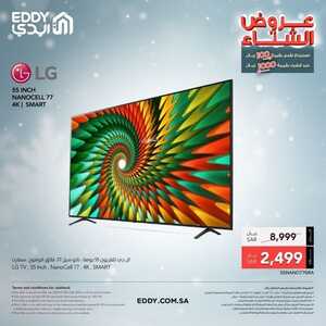 عروض الشاشات ايدي الأحد 28 يناير 2024 الموافق 16 رجب 1445 عروض نهاية يناير 5 3139905013