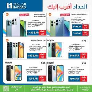 عروض الجوالات الحداد اليوم 29 يناير 2024 الموافق 17 رجب 1445 عروض الشتاء 4 3184564638