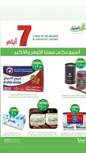 عروض أسواق العقيل الأسبوعية الأربعاء 31 يناير وحتى 6 فبراير 2024 أسبوعكم معنا الأوفر 5 3187573375