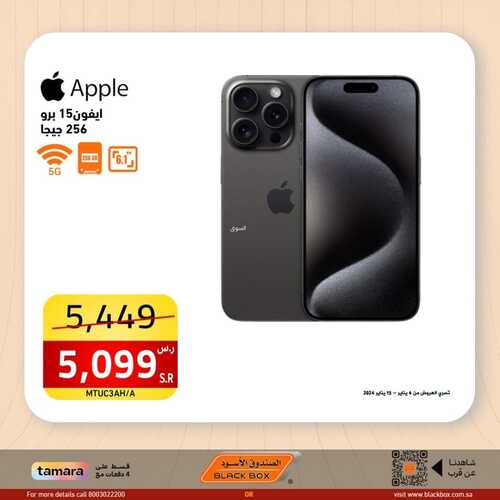عروض الصندوق الأسود اليوم 8 يناير 2024 الموافق 26 جمادى الآخر 1445 هـ عروض السنة الجديد 8 3189207575