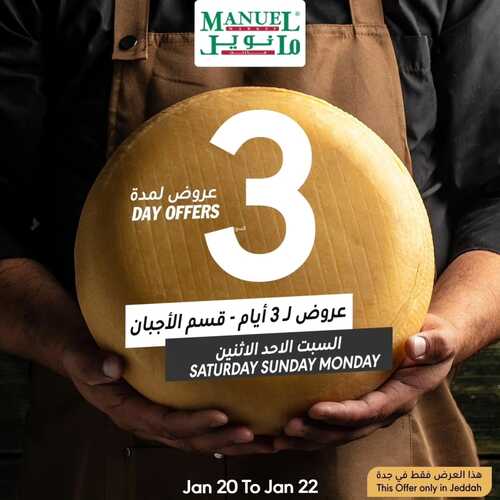 عروض مانويل جدة اليوم 20 يناير 2024 الموافق 8 رجب 1445 عروض ل 3 أيام 2 3222517543