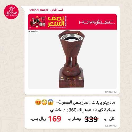 عروض قصر الأواني الإثنين 29 يناير 2024 الموافق 17 رجب 1445 خصم 50 % 5 3237826760