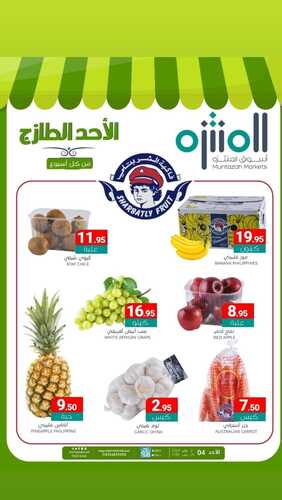 عروض أسواق المنتزه الإحساء اليوم الأحد 21 يناير 2024 عروض طازجة ليوم واحد 2 3257474651