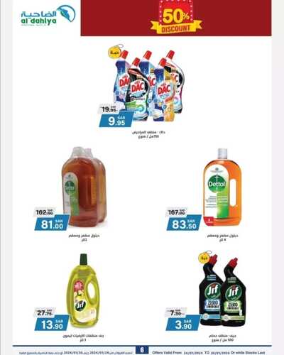 عروض أسواق الضاحية الأربعاء 24 يناير 2024 الموافق 12 رجب 1445 هـ عروض الشتاء 7 3308692564