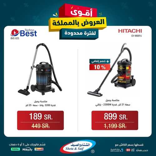 عروض الشتاء والصيف السبت 20 يناير 2024 الموافق 8 رجب 1445 هـ عروض الشتاء 6 3320309525
