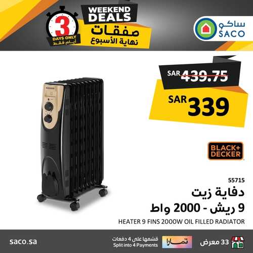 عروض ساكو اليوم 18 يناير 2024 الموافق 6 رجب 1445 هـ عروض نهاية الأسبوع 3 333650523