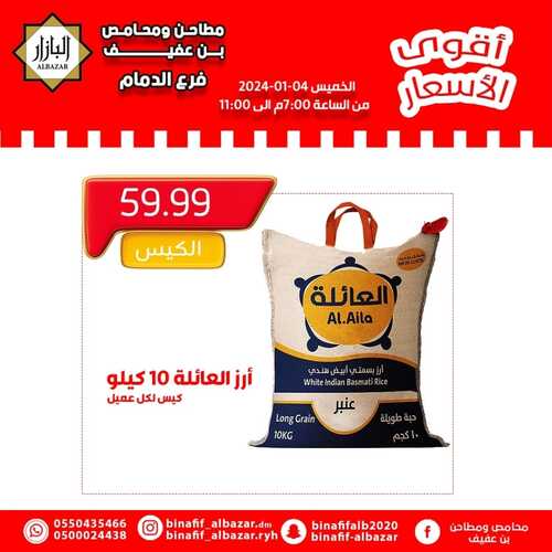 عروض بن عفيف الدمام الخميس 4 يناير 2024 الموافق 22 جمادى الآخر 1445 هـ أقوى الأسعار 5 336877804