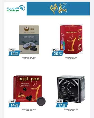 عروض أسواق الضاحية الأسبوعية 3 يناير 2024 الموافق 21 جمادى الآخر 1445 هـ عروض بداية العام 11 3373073645