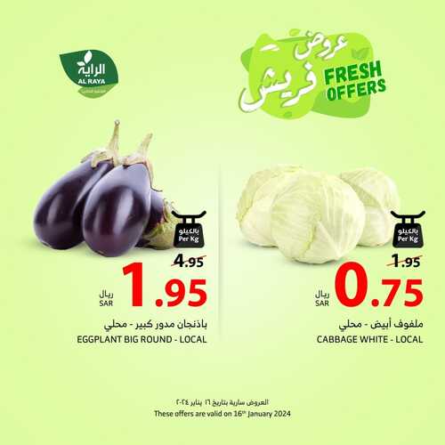 عروض الراية الثلاثاء 16-1-2024 الموافق 4 رجب 1445 عروض فريش 5 3422277004