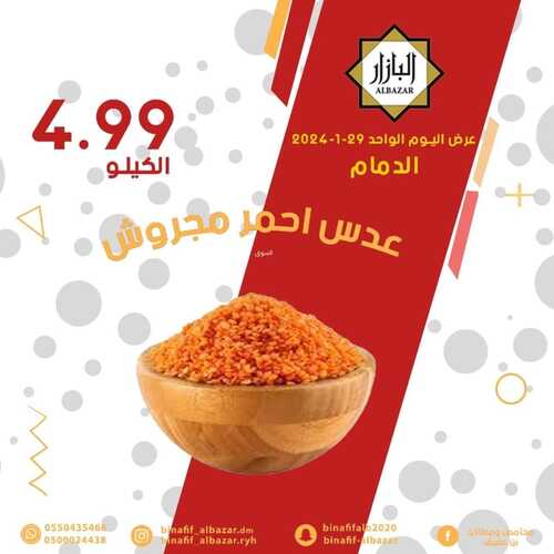 عروض بن عفيف اليوم الواحد 29 يناير 2024 الموافق 17 رجب 1445 فرع الدمام 12 3443575304