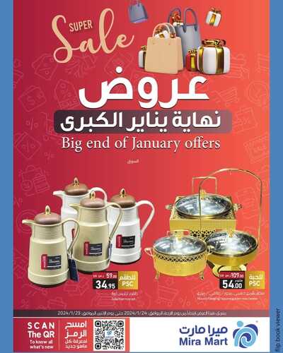 عروض ميرا مارت الأربعاء 24 يناير 2024 الموافق 12 رجب 1445 هـ عروض نهاية يناير الكبرى 2 3464111268