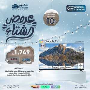 عروض تمكين الخميس 25 يناير 2024 الموافق 13 رجب 1445 هـ عروض الشتاء 2 عروض تمكين