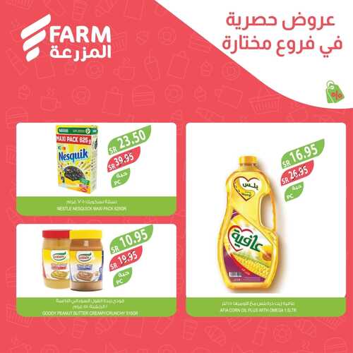 عروض أسواق المزرعة الشرقية اليوم الجمعة وحتى 27 يناير 2024 عروض حصرية 7 3514996143