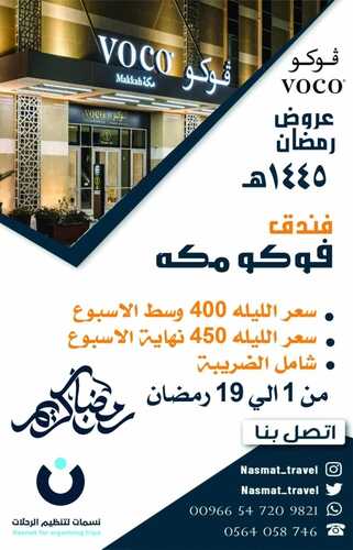 عروض رمضان من نسمات للسياحة والسفر اليوم 18 يناير 2024 استمتع بخصم شهر رمضان المبارك 5 عروض رمضان