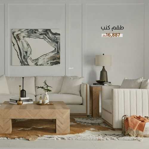 عروض الرقيب للمفروشات الرياض اليوم 25 يناير 2024 الموافق 13 رجب 1445 أفضل قيمة بأفضل سعر 2 كذلك عروض الرقيب