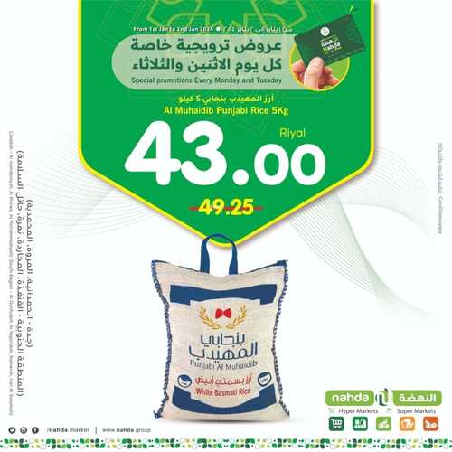 عروض النهضة ماركت جدة عروض ترويجية ليومي الاثنين والثلاثاء 1 & 2 يناير 2024 6 361019010