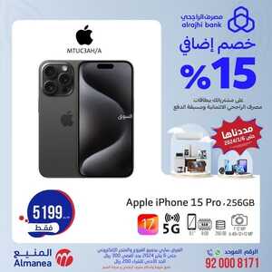 الحق عروض الجوالات المنيع الأحد 7 يناير 2024 الموافق 25 جمادى الثاني 1445 عروض وتخفيضات كبرى 5 3651974126