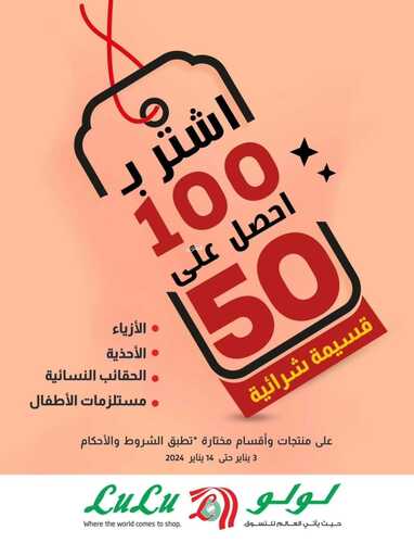 عروض لولو حفر الباطن اليوم الأربعاء وحتى 14 يناير 2024 عروض حصرية للعام الجديد 11 عروض لولو