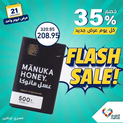 عروض صيدليات النهدي اليوم الأحد 21 يناير 2024 عرض حصري ليوم واحد 3 3679040699