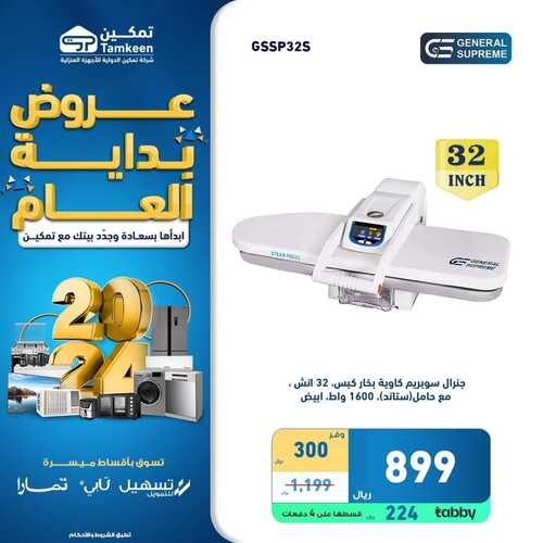 عروض تمكين اليوم الإثنين 15 يناير 2024 الموافق 3 رجب 1445 هـ عروض بداية العام 6 3681043794