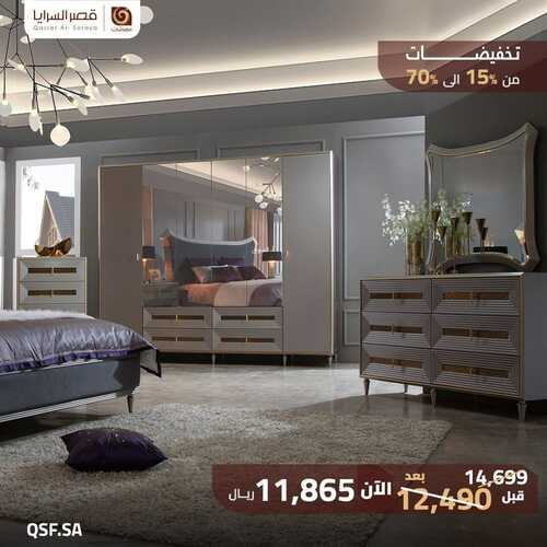 عروض قصر السرايا للمفروشات الرياض اليوم 2 يناير 2024 الموافق 20 جمادى الثاني 1445 عروض العام الجديد 4 3739281306