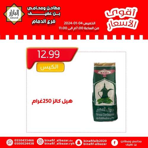 عروض بن عفيف الدمام الخميس 4 يناير 2024 الموافق 22 جمادى الآخر 1445 هـ أقوى الأسعار 7 3742657762