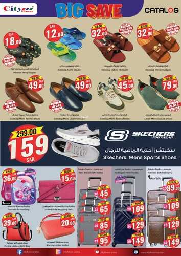 عروض سيتي فلور حائل الأسبوعية 10-1-2024 الموافق 28-6-1445 صفقات قاتلة 9 3855319002